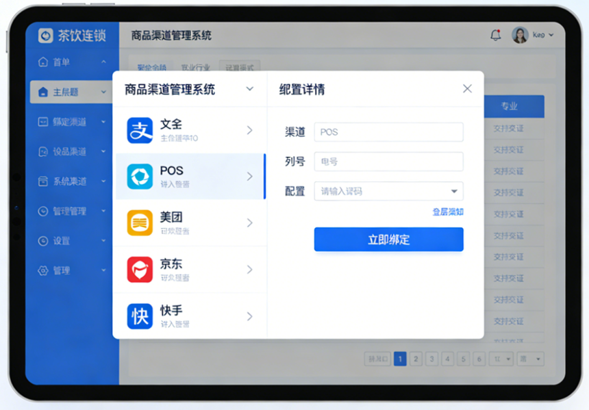 渠道管理