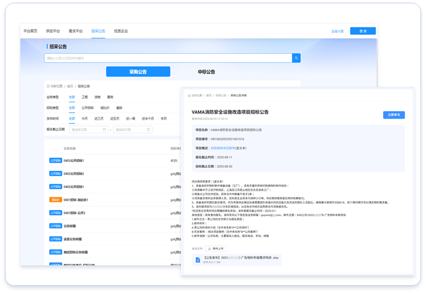 招标采购管理